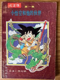 《七龙珠》大全套大陆首发、传世经典