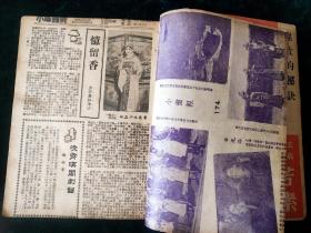 民国戏曲文献1942年《立言画刊》第174期，封面喜彩莲赵曼云女士玉照，内页有李拉兰陈华杨德华张洁君等名星照，内容有郎世宁画马天津年画等报道