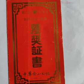 获奖证书