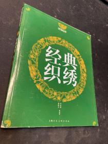 经典织绣.团饰纹样