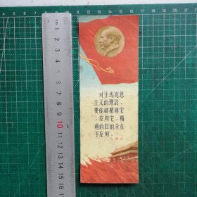 毛主席书签 毛主席题词 北京新华书店外文书店中国书店赠