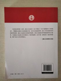 最高人民法院指导性案例参照与适用