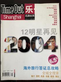 TimeOut Shanghai 乐 名牌世界 2005年1月刊