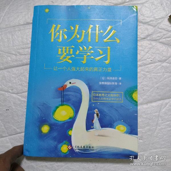 你为什么要学习