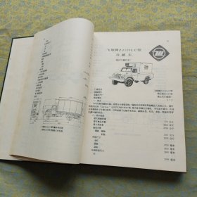 专用汽车技术性能手册