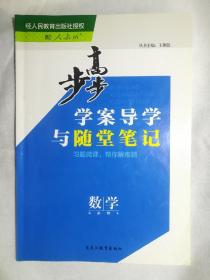 步步高 : 人教A版. 数学. 4 : 必修