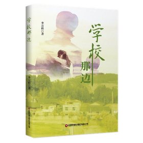 学校那边