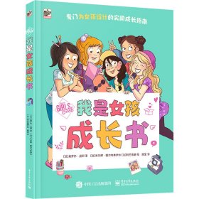 我是女孩成长书 (法)奥罗尔·迈耶