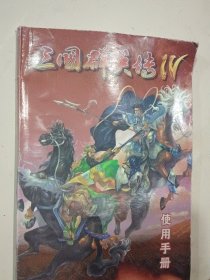 三国群英传 使用手册