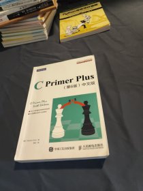 C Primer Plus(第6版)(中文版)：第六版