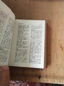 最新版中学生实用英汉词典