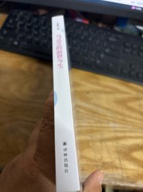 马灵芝的前世今生王苏辛译林出版社9787544797382 未开封