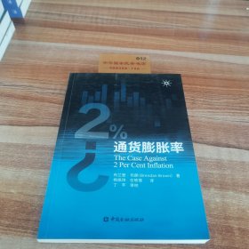 通货膨胀率：2%？