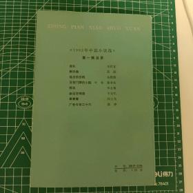 1982中篇小说选 2