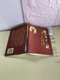 碧血千秋 郭庠生烈士傳 （簽名本）