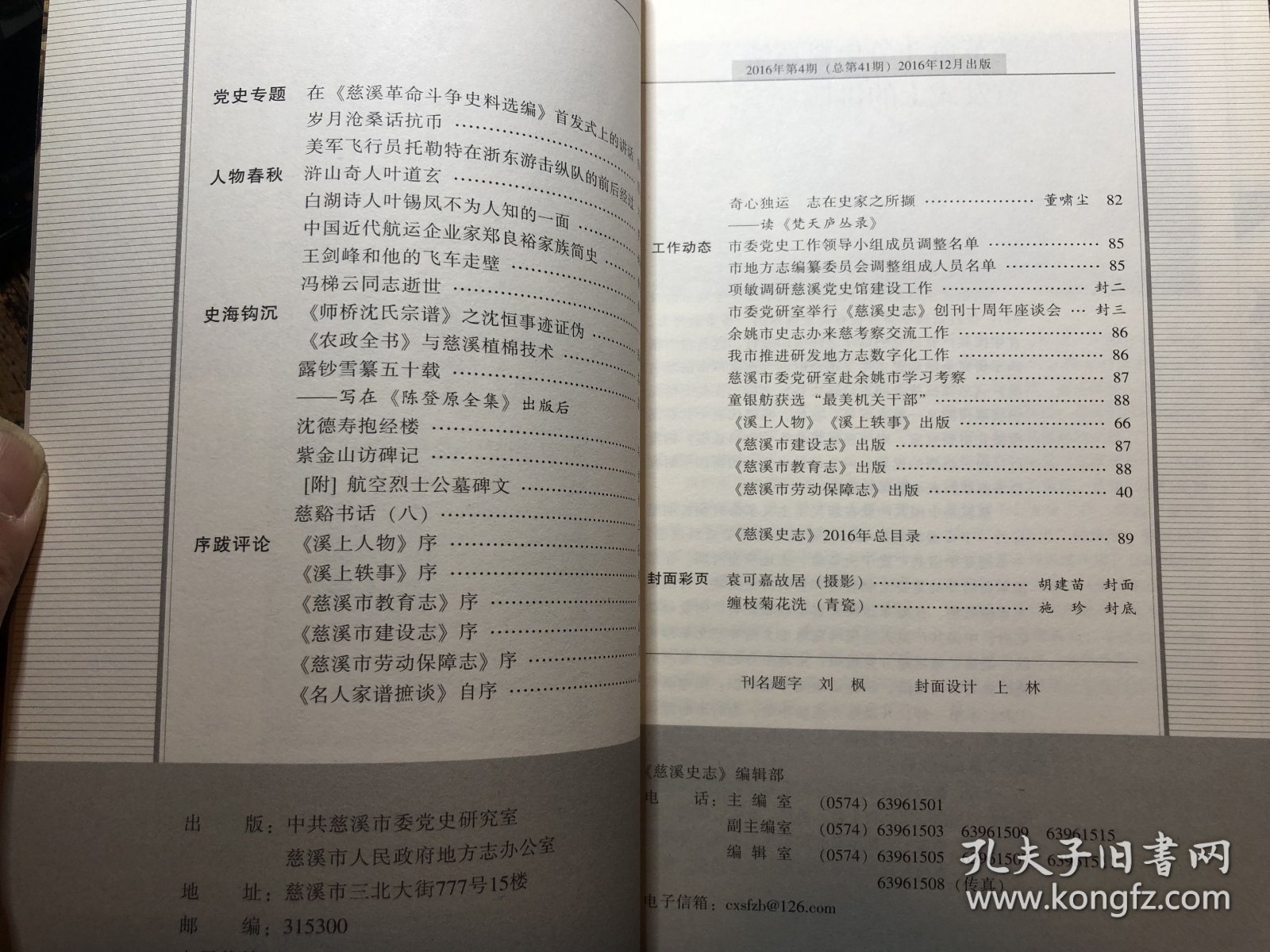 慈溪史志 2016/4