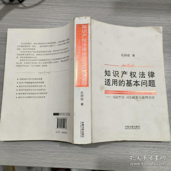 知识产权法律适用的基本问题：司法哲学、司法政策与裁判方法