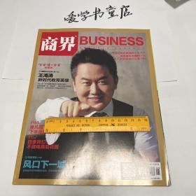 商界期刊2018年1月