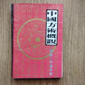 六十甲子凶吉 -天干地支阴阳 十二支分配地理 中国方术概观:释论八字推命术