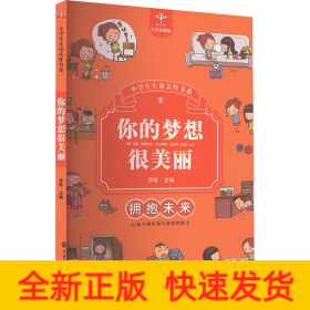 你的夢(mèng)想很美麗 大字彩圖版