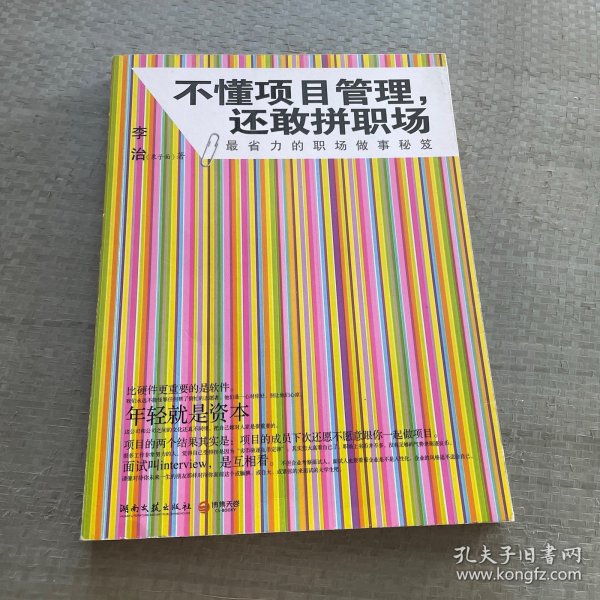 不懂项目管理，还敢拼职场：最省力的职场做事秘籍