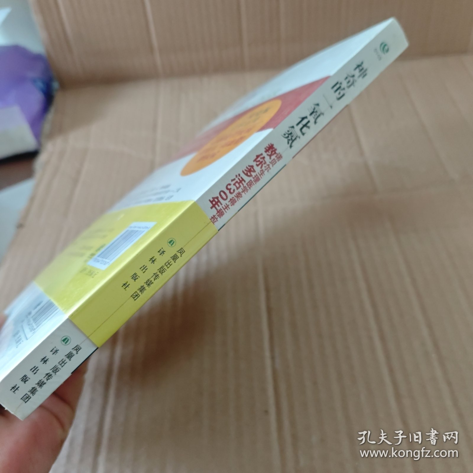神奇的一氧化氮：诺贝尔生理医学奖得主