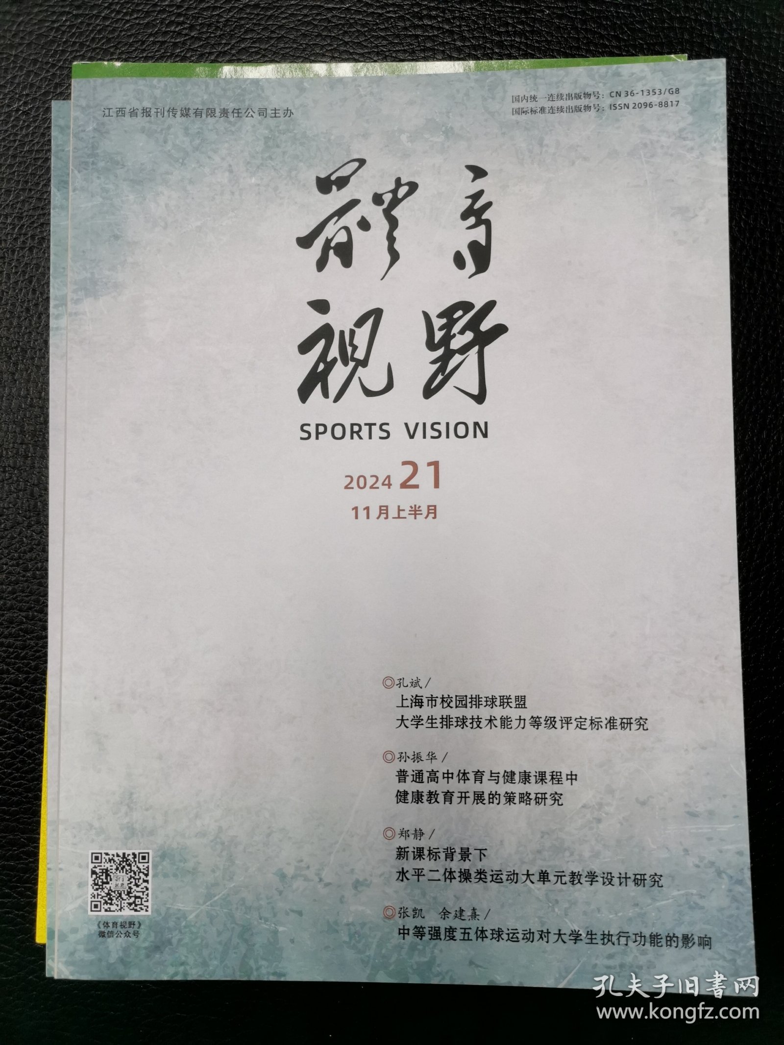 点击查看原图 体育视野2024.21