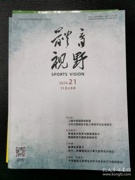 体育视野2024.21