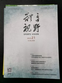 体育视野2024.21