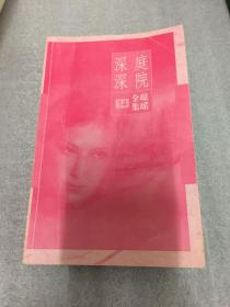 琼瑶全集——（1——56）缺32,53两册，54册合售【一版一印】