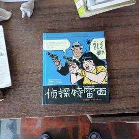 侦探特雷西：20世纪70-80年代作品精选