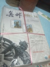 集邮2011年1一12全