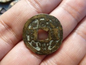 咸丰通宝宝州传世美品，品相完好，声音刚刚，直径2.17cm,厚0.9mm,少见品种，包老包真。