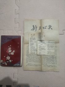 崔瑞萍红皮笔记本（内容有日记、琴谱、等），本中夹带纸页