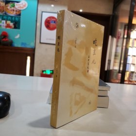 闲趣坊·吃主儿【原塑封】
