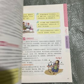 不可不知的365个心理减压常识