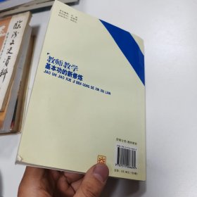 教师教学基本功的新修炼. 小学数学