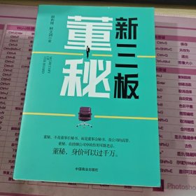 新三板董秘
