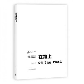 在路上（2020）