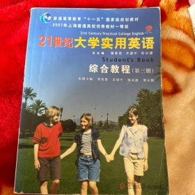 21世纪大学实用英语综合教程.第三册