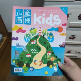 儿童画报kids,2021年7月，总第10期