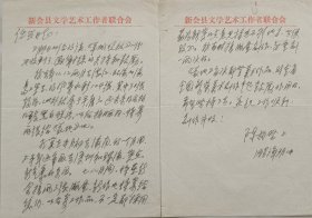 商承祚弟子，国际美术家联合会主席，原佛山地区文联副主席、新会市文联主席，著名书画家陈柏坚致任兴信札