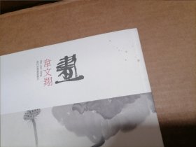 当代水墨画家推介：韦文翔画