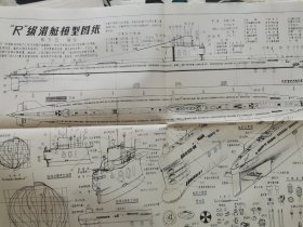 R级潜艇模型图纸