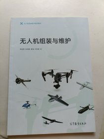 无人机组装与维护
