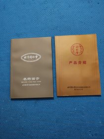 北京同仁堂：产品介绍 + 名药简介