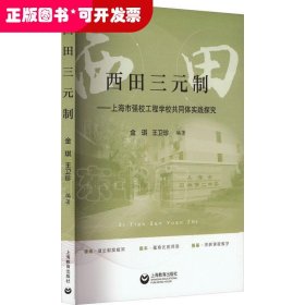 西田三元制