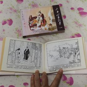 连环画--二十四孝故事（上下）