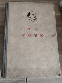 列宁哲学笔记