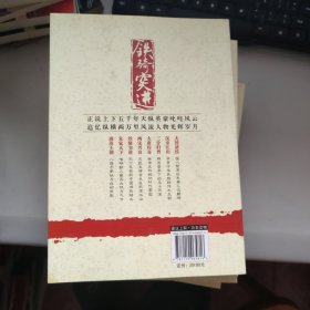 图说二十五史风云人物·铁骑突进、大唐传奇、三分归晋、汉室江山、大国诸侯. 两宋兴衰 六本合售